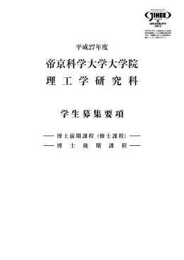 大学院学生募集要項