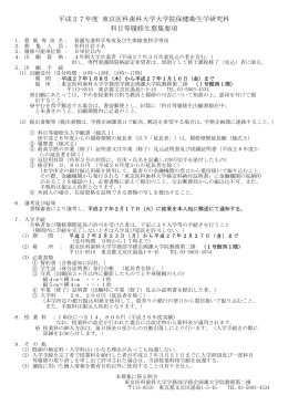平成27年度大学院保健衛生学研究科博士（前期）
