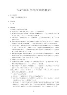 平成 27 年度会津大学大学院科目等履修生募集要項