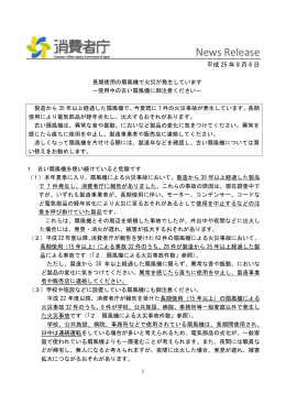 長期使用の扇風機で火災が発生しています －使用中の古い