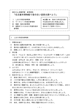 「名古屋市博物館で昔の古い道具を調べよう」