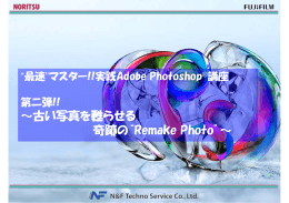 ～古い写真を甦らせる 奇跡の&ldquo;Remake Photo&rdquo;～