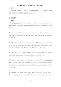 研究業績リスト（発表年の古い順に記載）