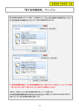 電子証明書の削除方法はこちら(PDF:492KB)