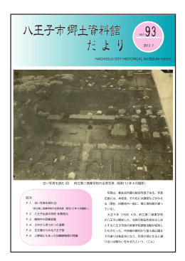 古い写真を読む 府立第二商業学校の全景写真（昭和 12 年4