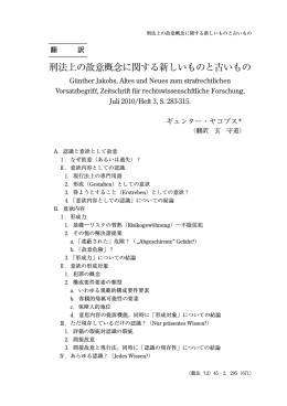 刑法上の故意概念に関する新しいものと古いもの