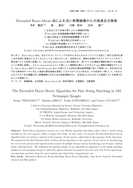 &Uuml;&Oslash; &Ograve; &Oacute;&Yacute; &Ouml;&sup1;&Aring;&Oacute;&Oacute;&Ouml;法による古い新聞画像からの高速全文検索