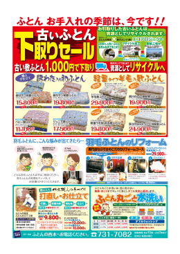 古いふとん - ふとんの西本