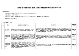 説明会の概要について