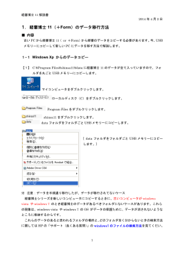 1． 経審博士 11（＋Form）のデータ移行方法