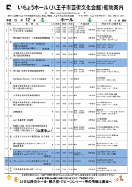 ホール - 八王子市学園都市文化ふれあい財団
