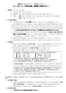 浦添市てだこホール ご利用について ～大・小ホール、市民交流室、練習