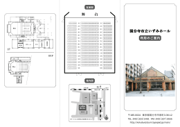 国分寺市立いずみホール