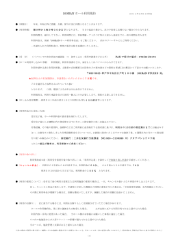 100BAN ホール利用規約