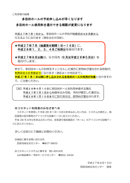 多目的ホールの予約申し込みが早くなります 多目的ホール使用料を還付