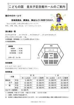 皇太子記念館ホールのご案内