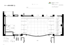 ホール平面図 - 札幌サンプラザ