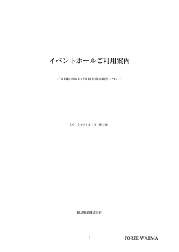 イベントホールご利用案内