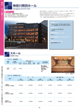 神奈川県民ホール