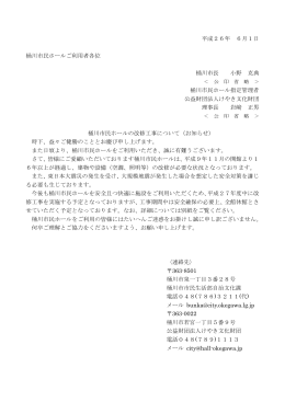 改修工事にともなう休館について（お知らせ）