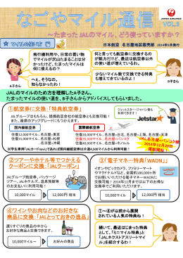 ①航空券に交換：「特典航空券」 ②ツアーやホテル等で