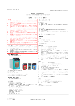 販売名 マイルストーン