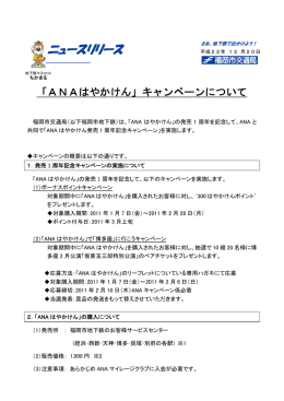 ANAはやかけん