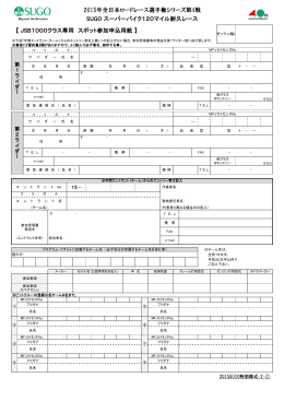 SUGO スーパーバイク120マイル耐久レース 2015年全日本ロードレース