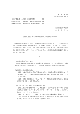 出来高部分払方式における出来高の算出方法（PDF形式