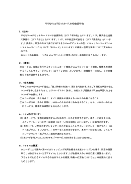 りそなVisaデビットカードJMB会員特約