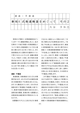 新版 K 式発達検査をめぐって その2