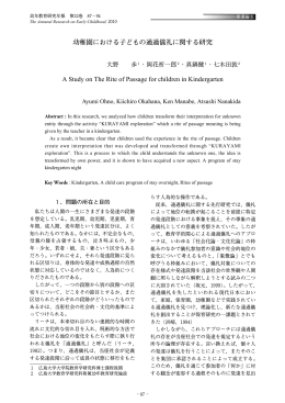 幼稚園における子どもの通過儀礼に関する研究 A Study on The Rite of