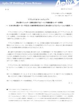 浄水器のフィルター交換を通知するビーコン内蔵流量