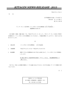 「インターネット支店専用 ジャンボ宝くじ付き定期預金