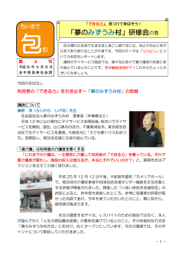 「夢のみずうみ村研修会」 （PDFファイル 832.1KB）