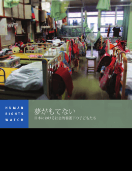 夢がもてない - Human Rights Watch