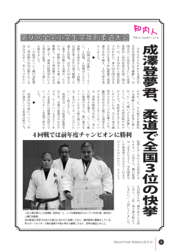 成澤登夢君、柔道で全国3位の快挙