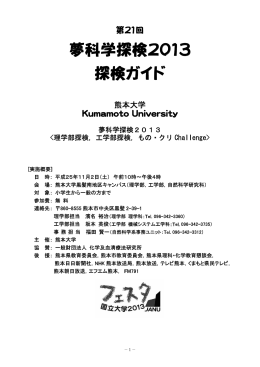 夢科学探検2013 探検ガイド