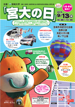 宮崎市清武文化会館 四季の夢 清武川河川敷 岡ノ下公園