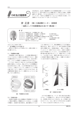 岸 正彦 （株）三造試験センター 技師長