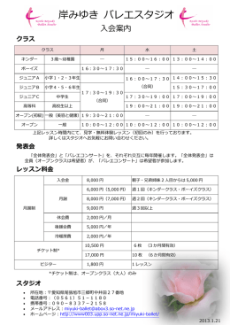 岸みゆき バレエスタジオ