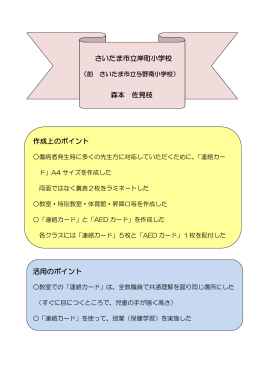 岸町小学校ポイント資料へ