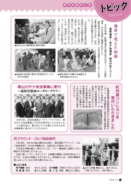 海 岸 で 迎 え た 初 春
