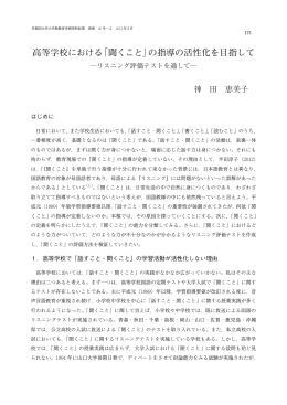 「聞くこと」の指導の活性化を目指して - 早稲田大学リポジトリ（DSpace