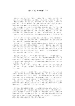 「聞くこと」はなぜ難しいか