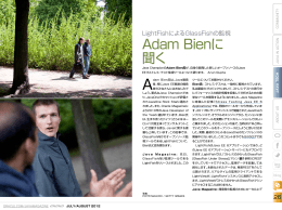 Adam Bienに 聞く