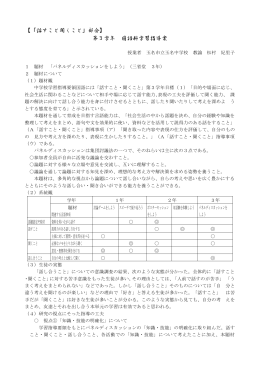 【「話すこと聞くこと」部会】 第3学年 国語科学習指導案