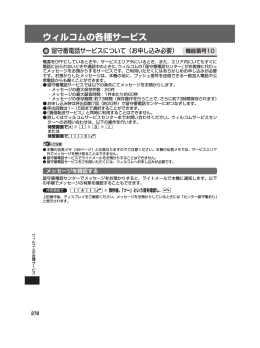 ウィルコムの各種サービス