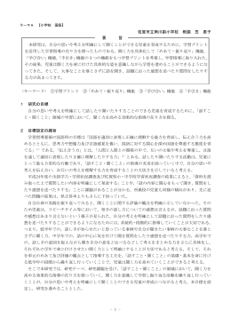 「話すこと・聞くこと」領域の学習において