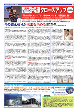 第29期 C&C グランドチャンピオン受賞者に聞く